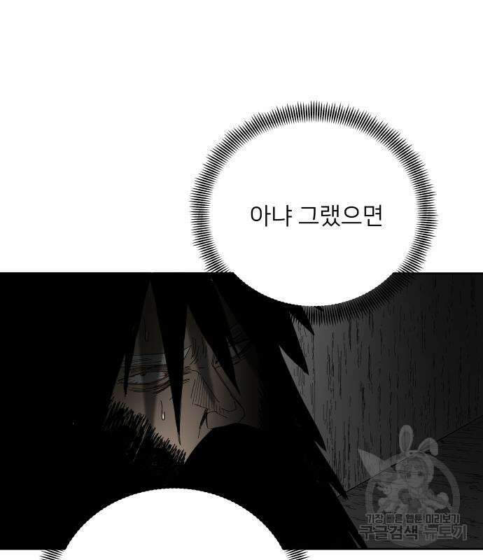 물위의 우리 83화 33