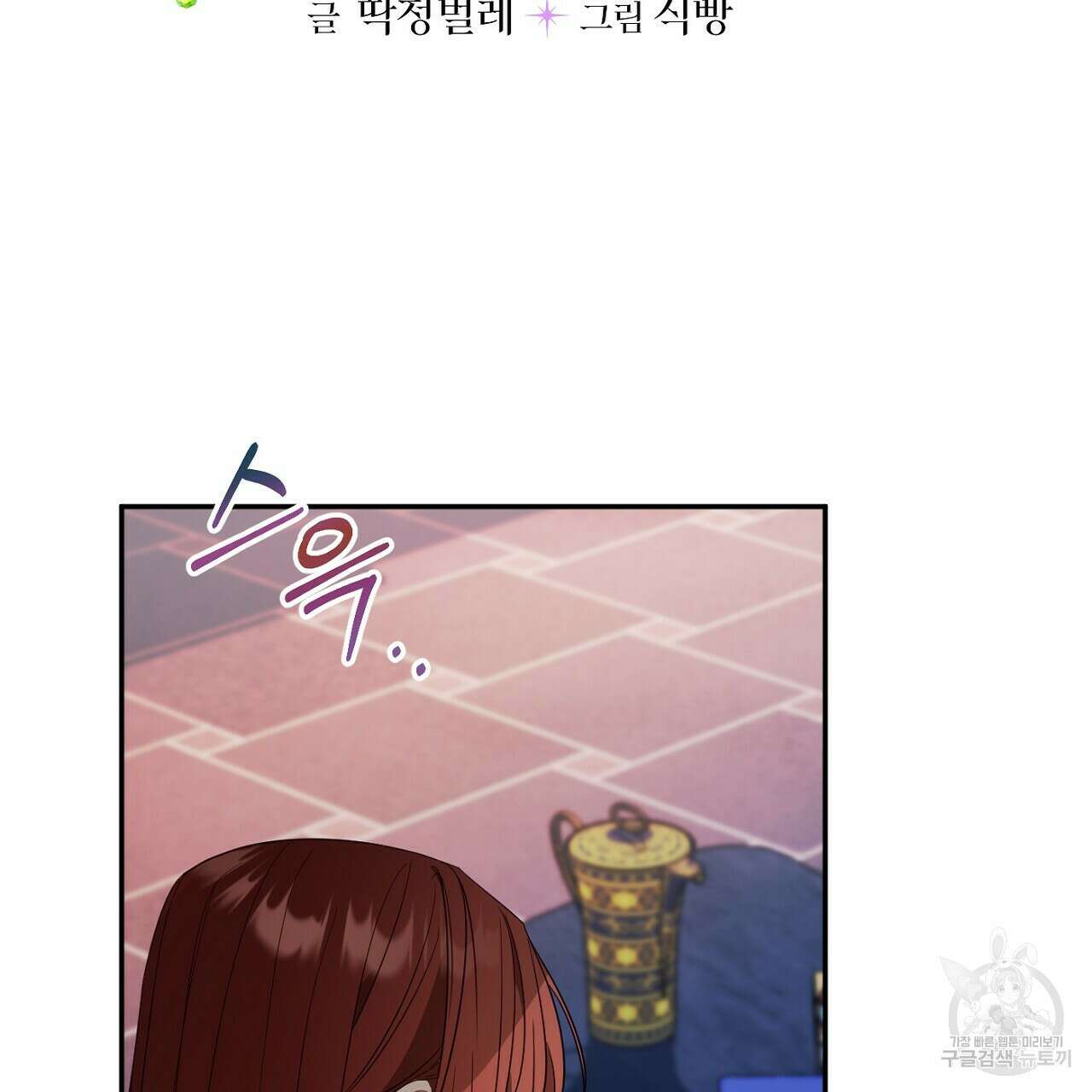 까마귀 공작 부인 48화 7