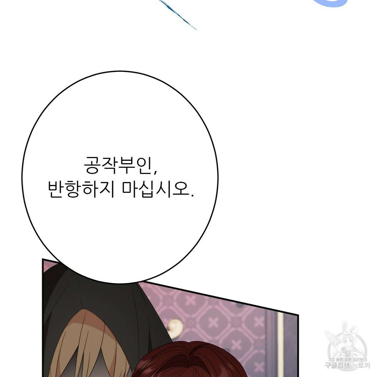 까마귀 공작 부인 48화 13