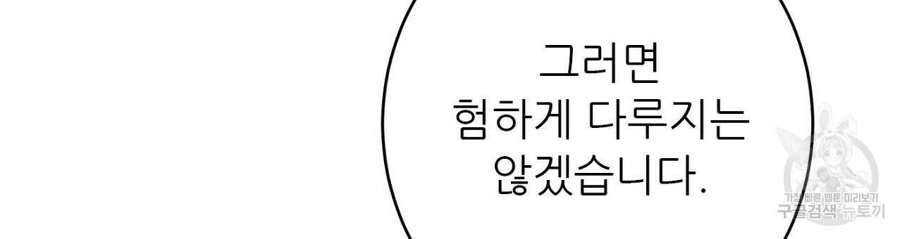 까마귀 공작 부인 48화 15