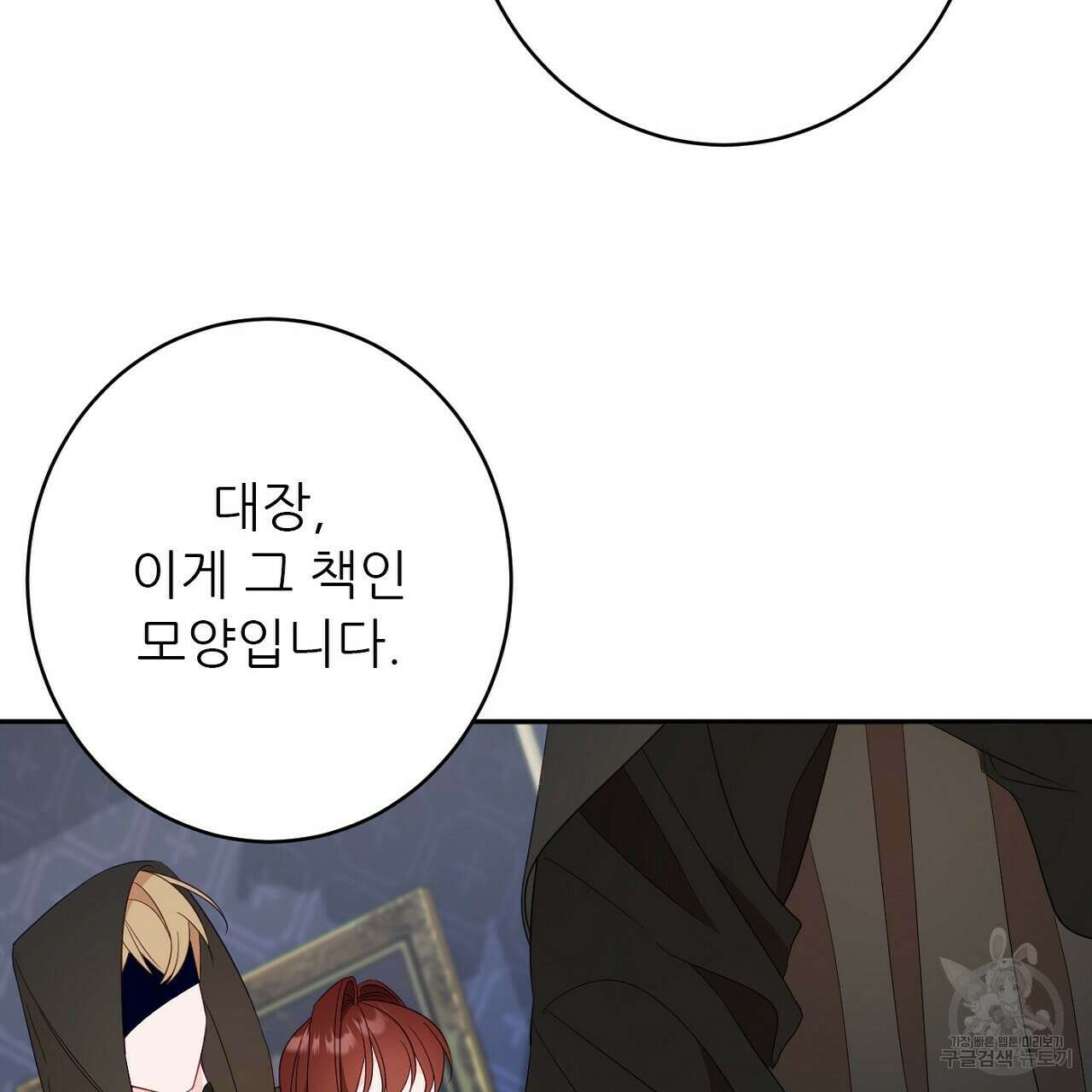 까마귀 공작 부인 48화 16