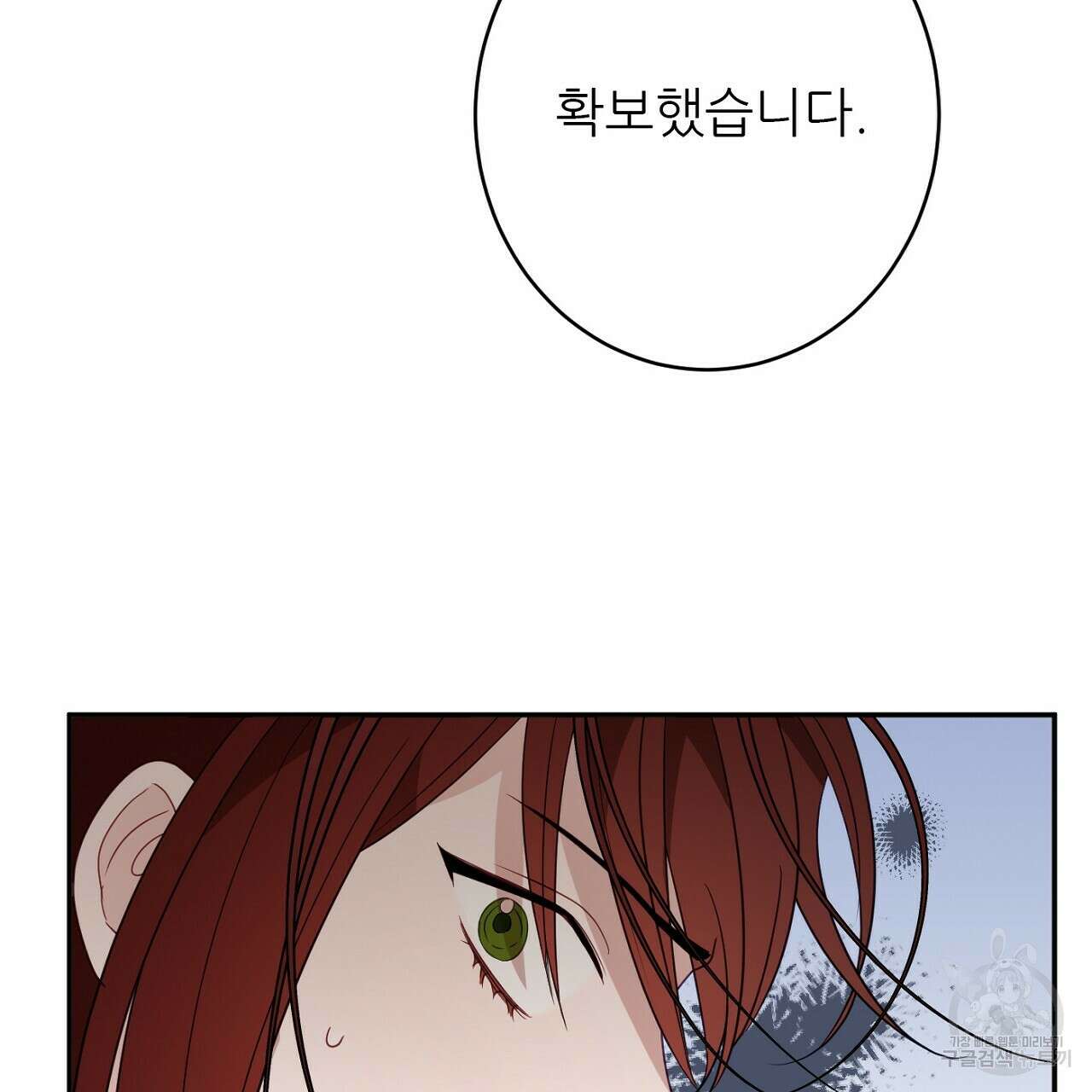 까마귀 공작 부인 48화 19