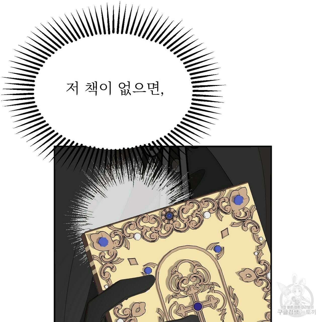 까마귀 공작 부인 48화 22