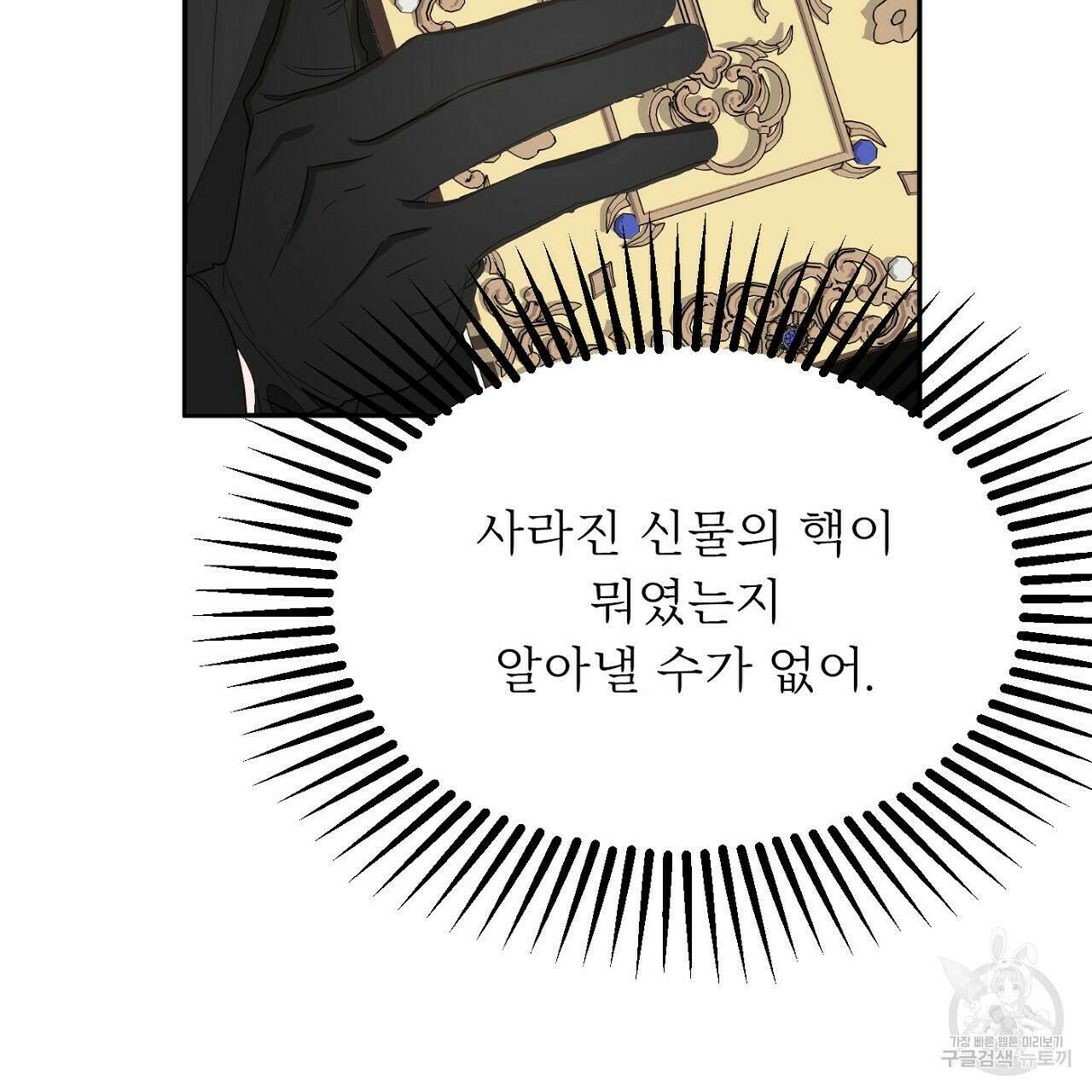 까마귀 공작 부인 48화 23