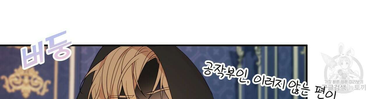 까마귀 공작 부인 48화 24