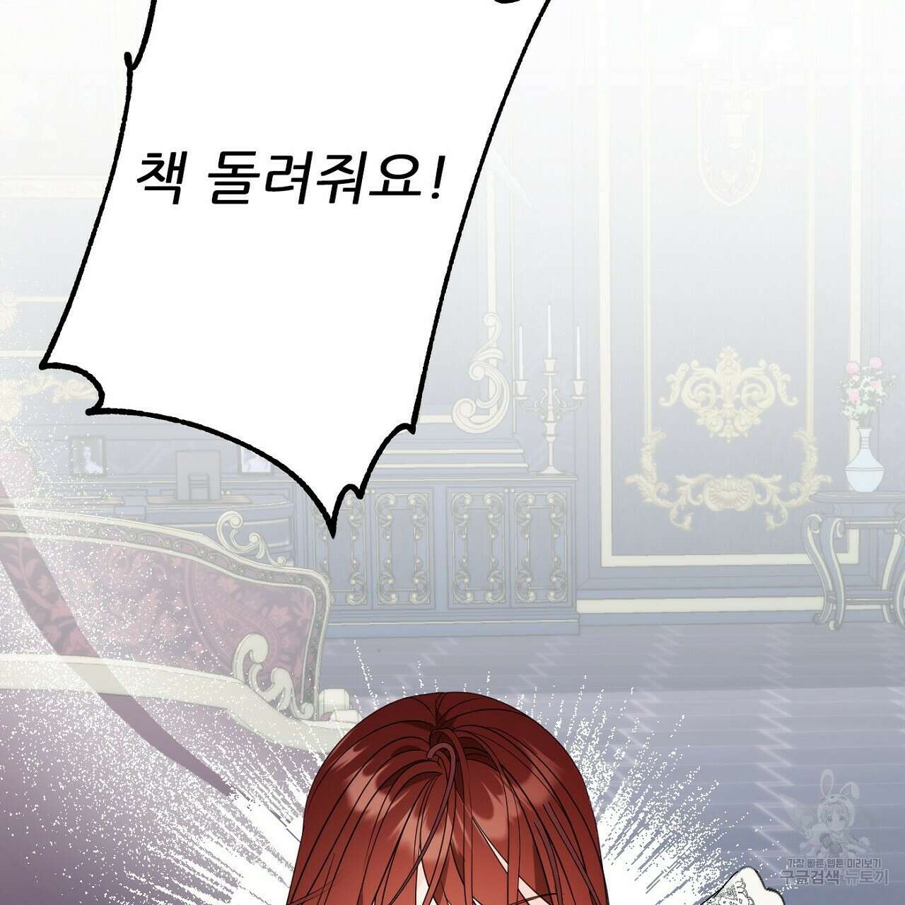 까마귀 공작 부인 48화 38