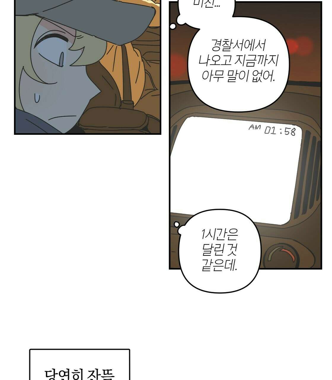 축제는 이미 시작되었다 17화 5