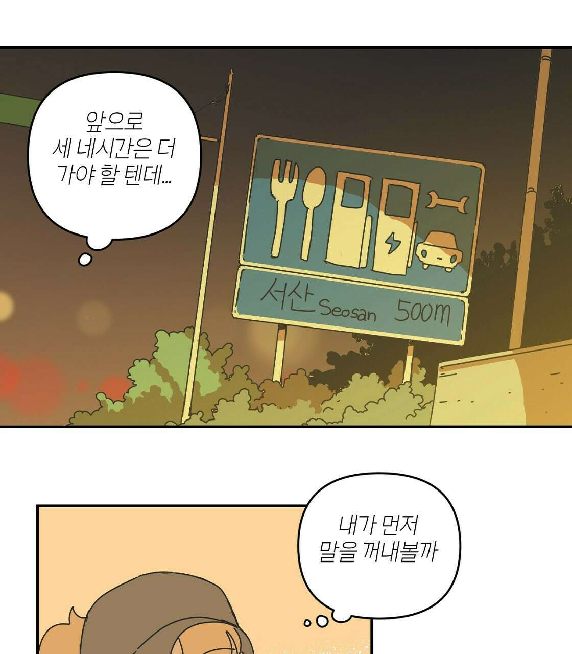 축제는 이미 시작되었다 17화 9