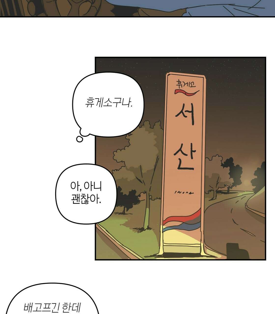 축제는 이미 시작되었다 17화 11