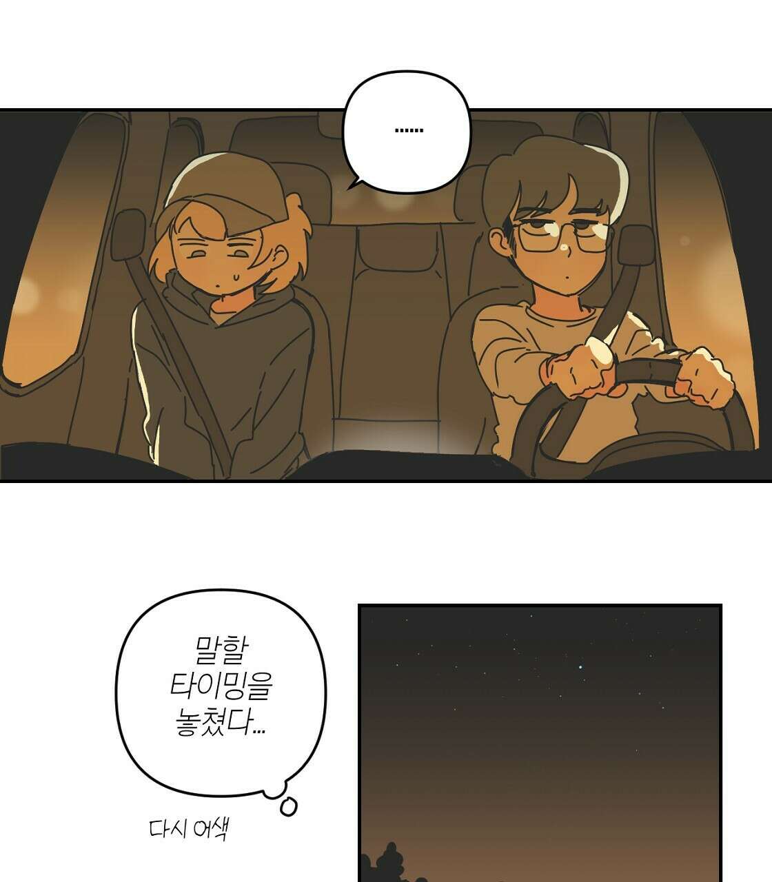 축제는 이미 시작되었다 17화 13