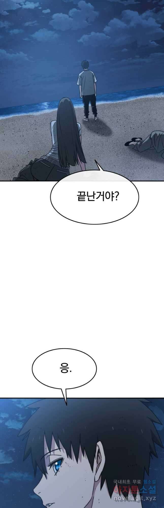 존재 48화 32