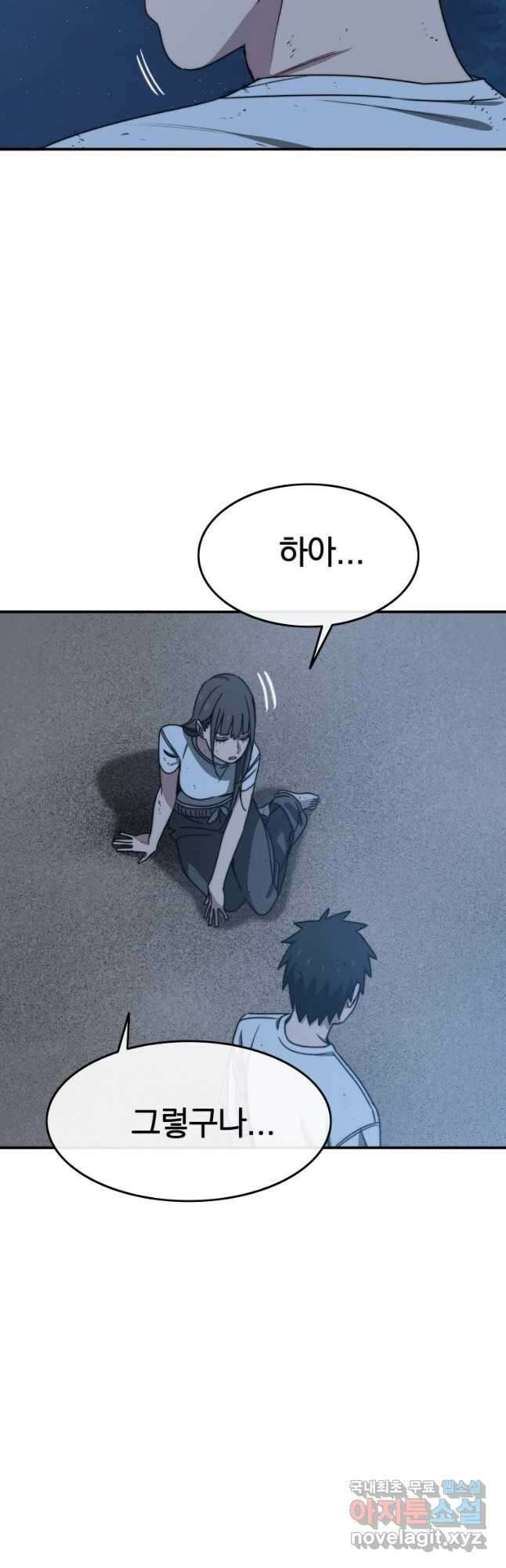 존재 48화 33