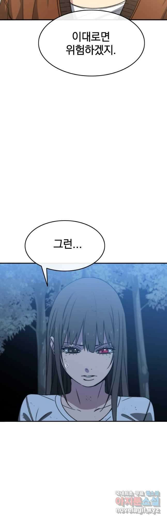존재 48화 48