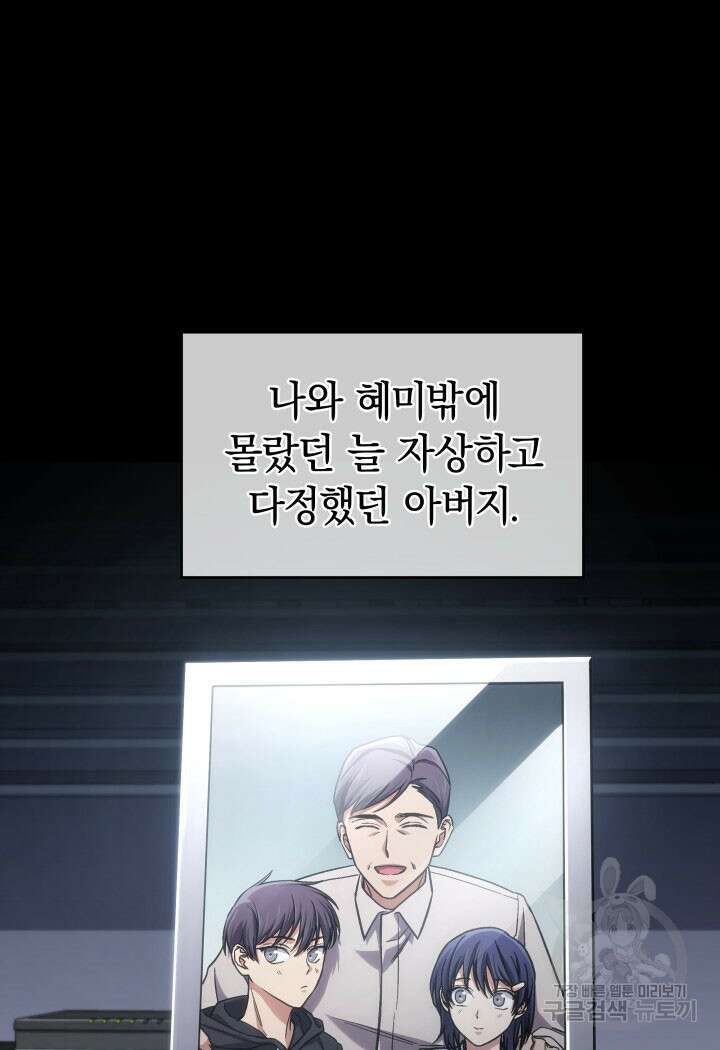 사이코메트러 - 기억의 파편 50화(완결) 2