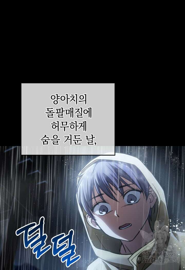 사이코메트러 - 기억의 파편 50화(완결) 5