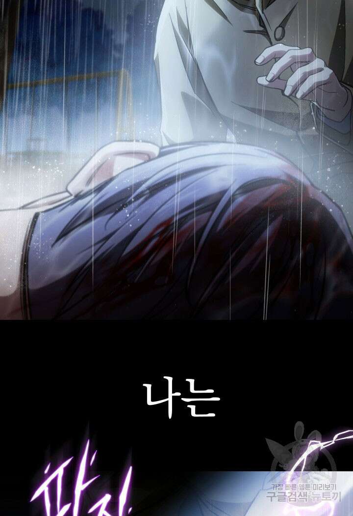 사이코메트러 - 기억의 파편 50화(완결) 6
