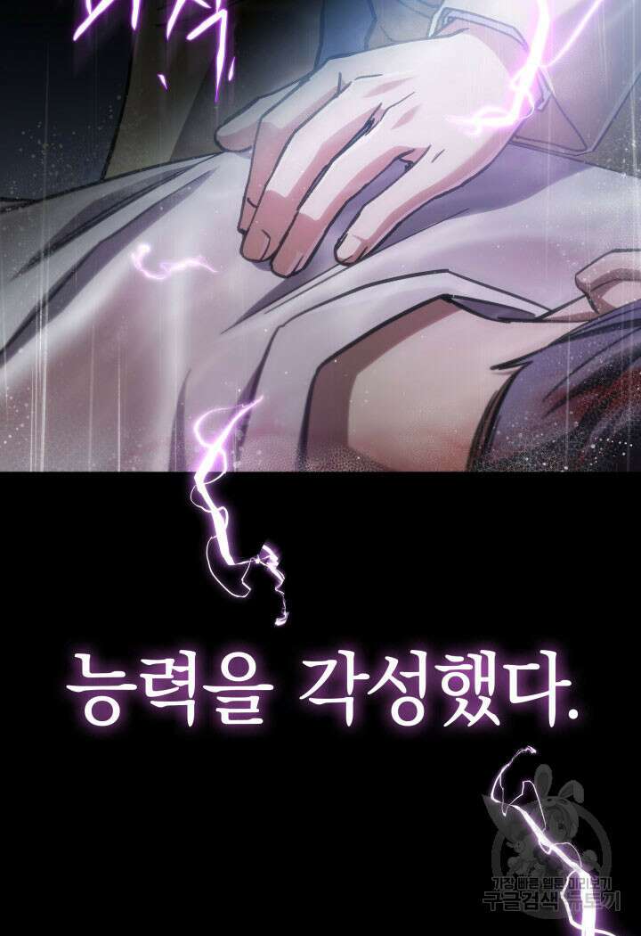 사이코메트러 - 기억의 파편 50화(완결) 7