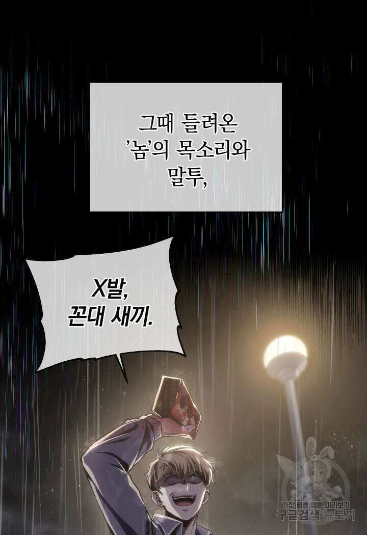 사이코메트러 - 기억의 파편 50화(완결) 10
