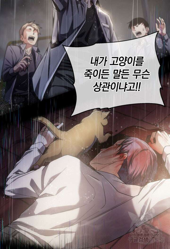사이코메트러 - 기억의 파편 50화(완결) 11