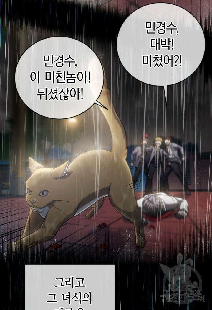 사이코메트러 - 기억의 파편 50화(완결) 12