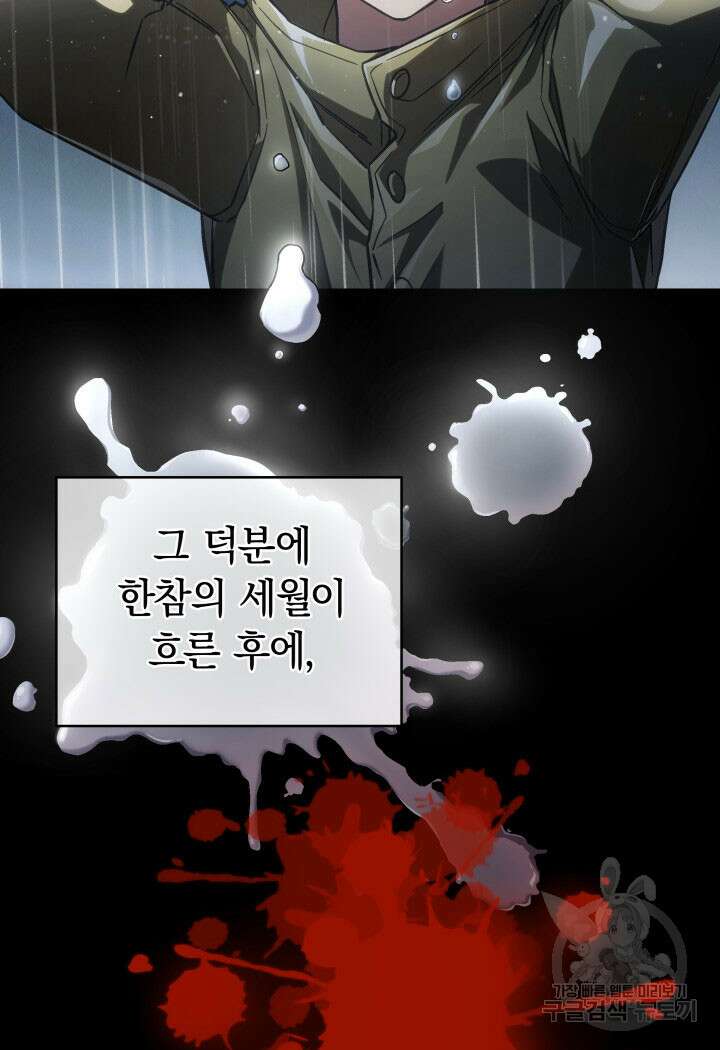 사이코메트러 - 기억의 파편 50화(완결) 14
