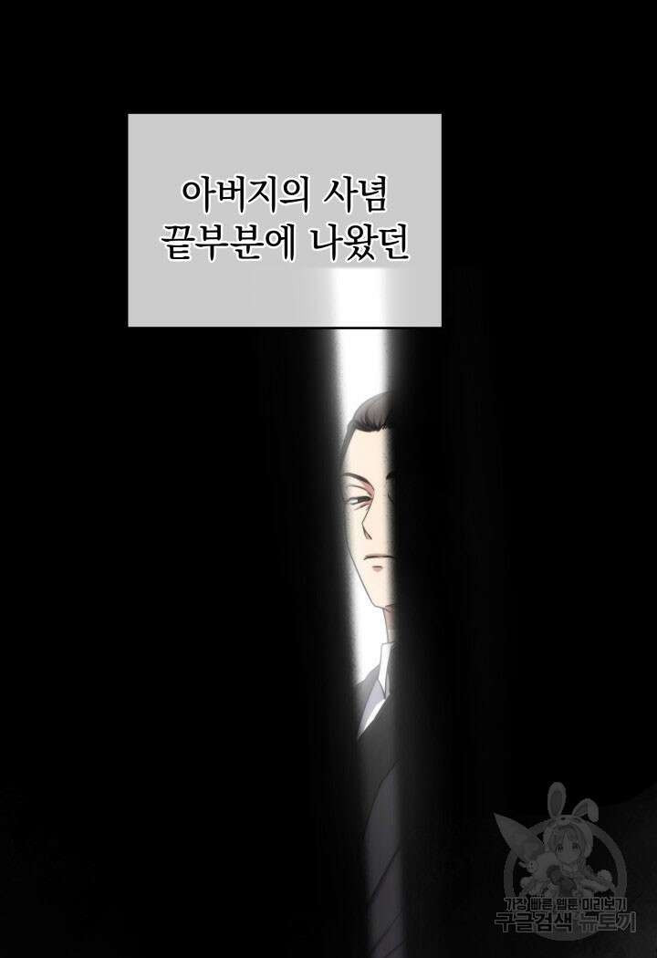 사이코메트러 - 기억의 파편 50화(완결) 19