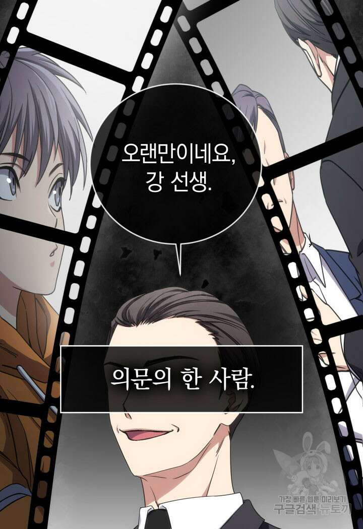 사이코메트러 - 기억의 파편 50화(완결) 21