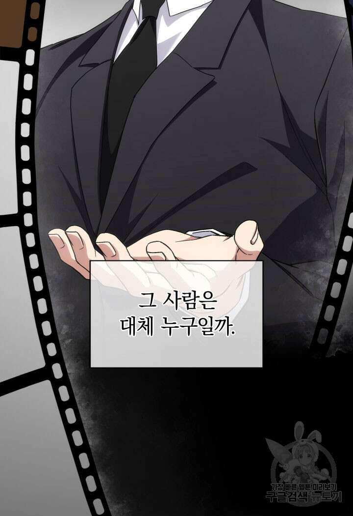 사이코메트러 - 기억의 파편 50화(완결) 22