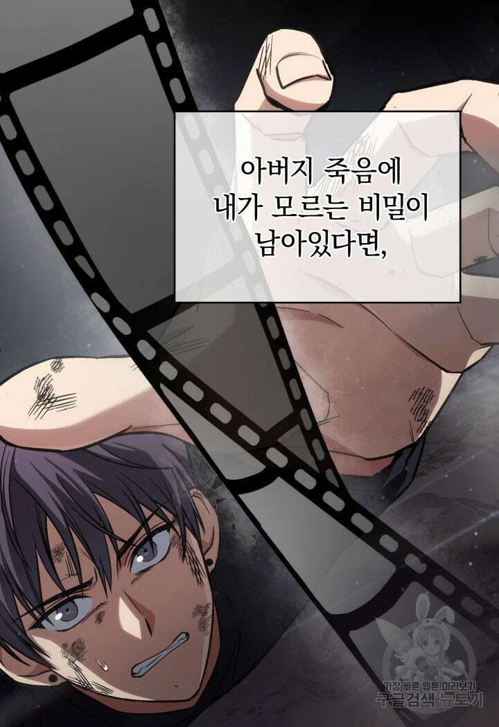 사이코메트러 - 기억의 파편 50화(완결) 23