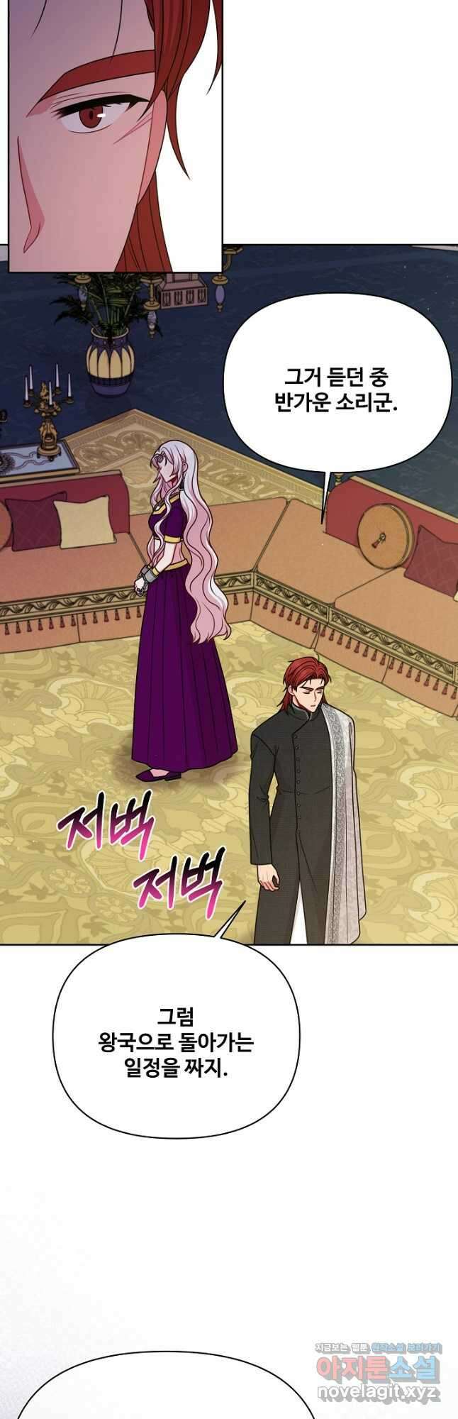 소꿉친구를 폭군으로 키웠습니다 95화 3