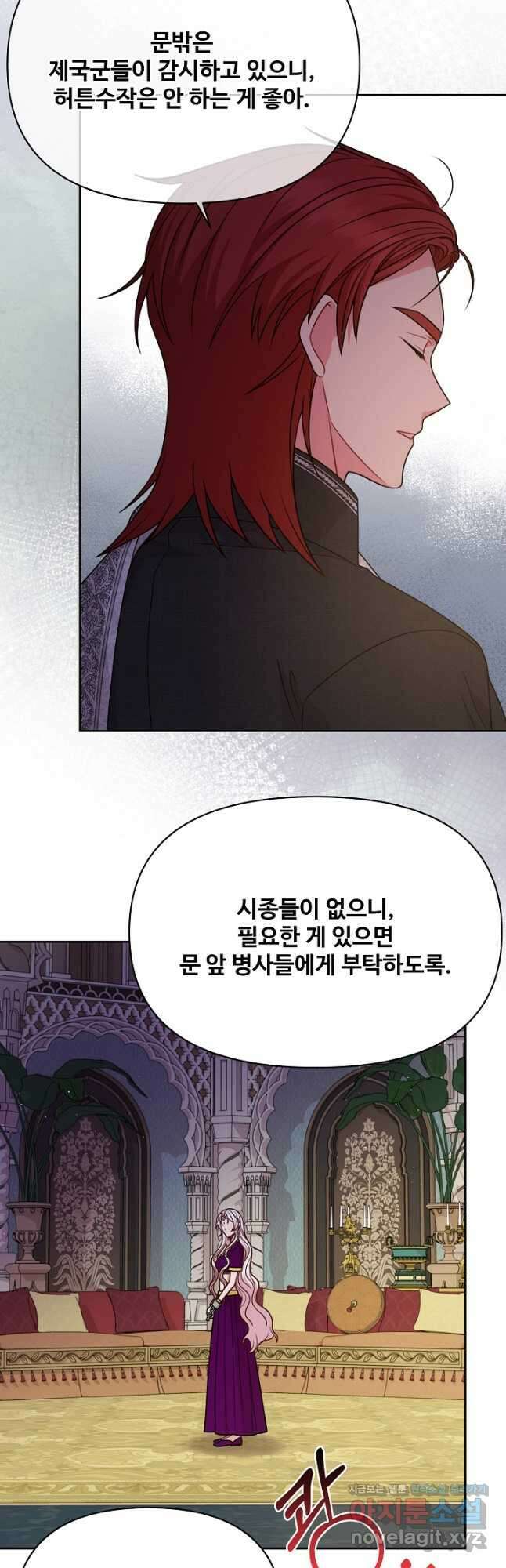 소꿉친구를 폭군으로 키웠습니다 95화 4