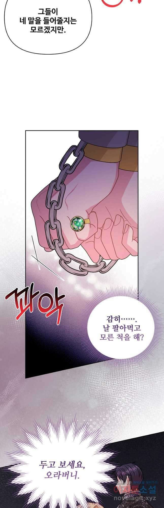 소꿉친구를 폭군으로 키웠습니다 95화 5
