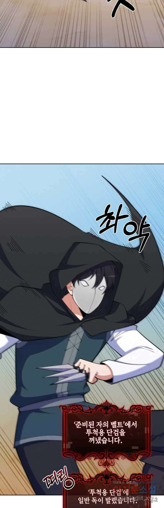 오늘도 훔치러 갑니다 33화 4