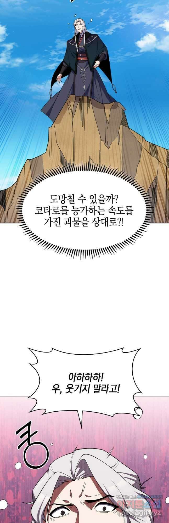 오늘도 훔치러 갑니다 33화 12