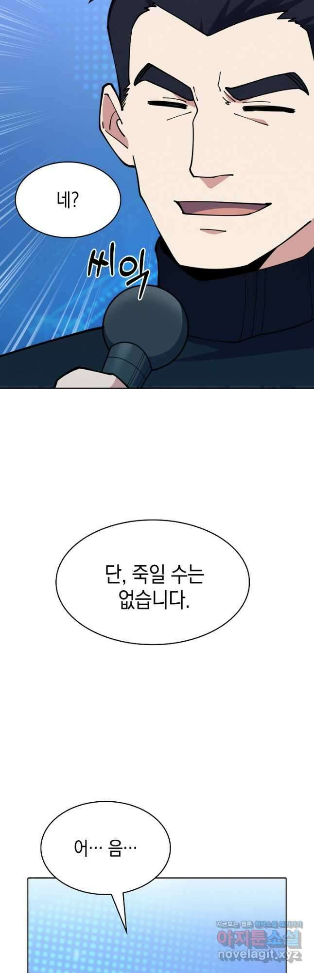 오늘도 훔치러 갑니다 33화 20