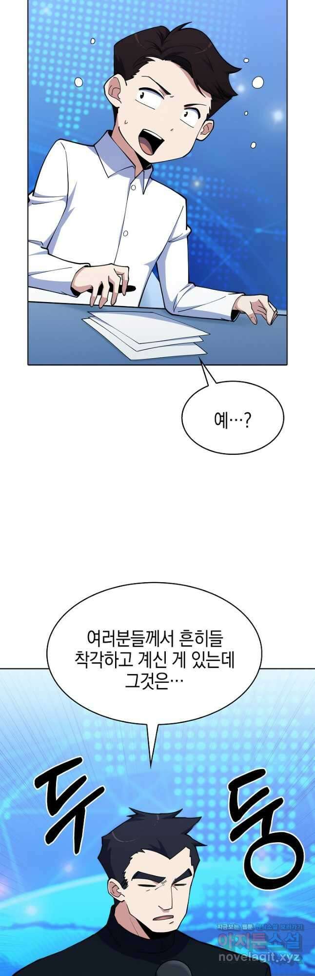 오늘도 훔치러 갑니다 33화 21