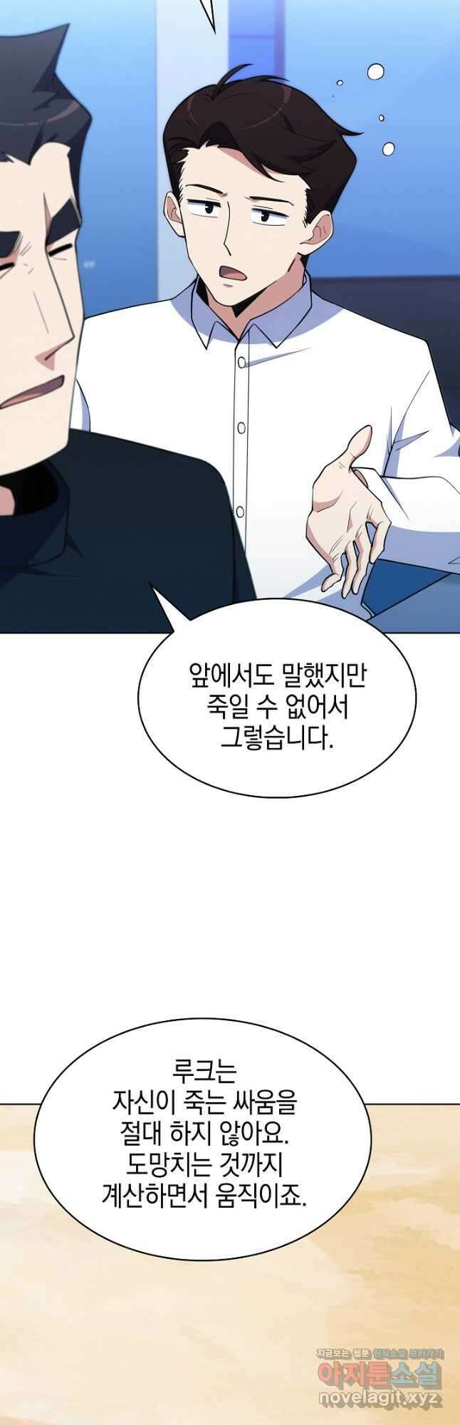 오늘도 훔치러 갑니다 33화 26