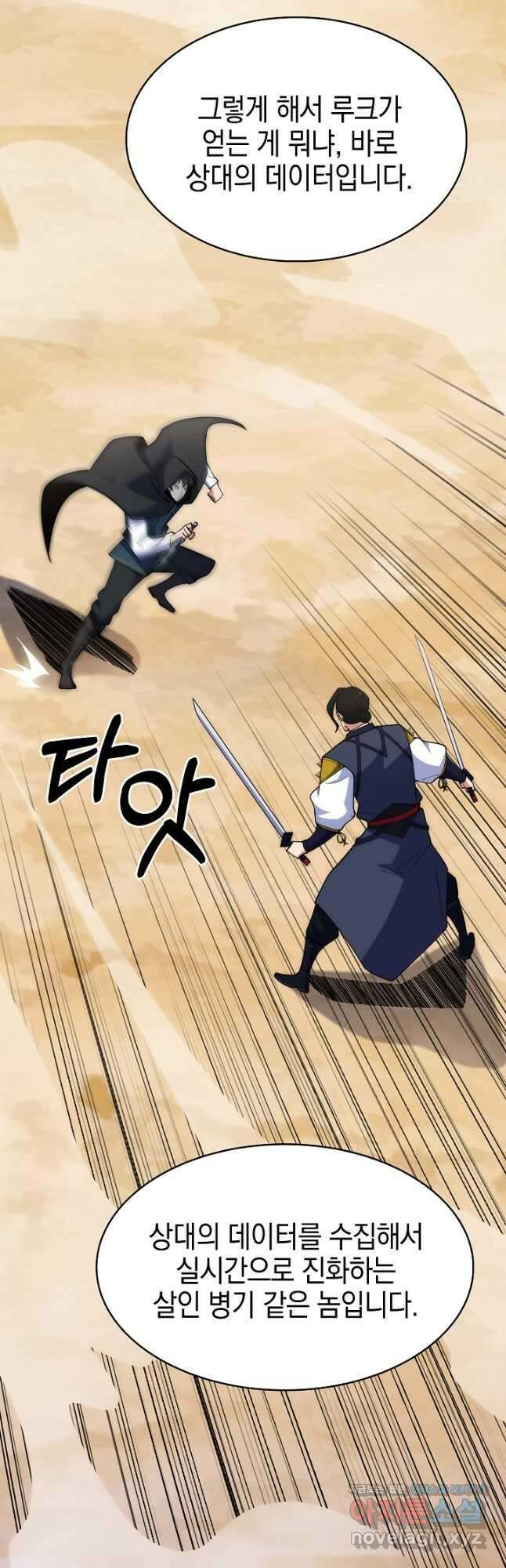 오늘도 훔치러 갑니다 33화 27