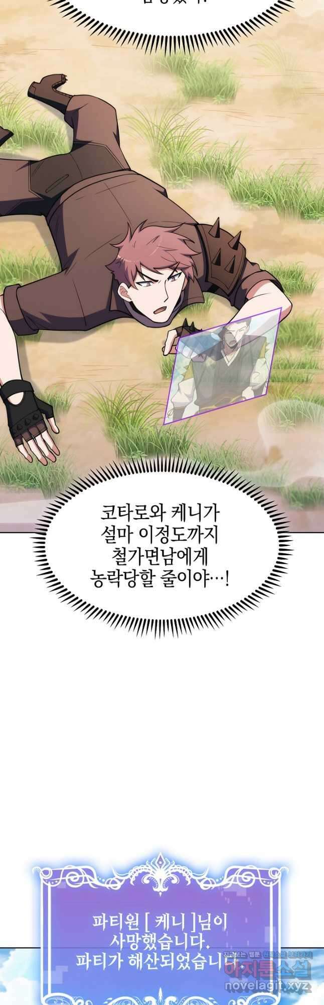 오늘도 훔치러 갑니다 33화 39