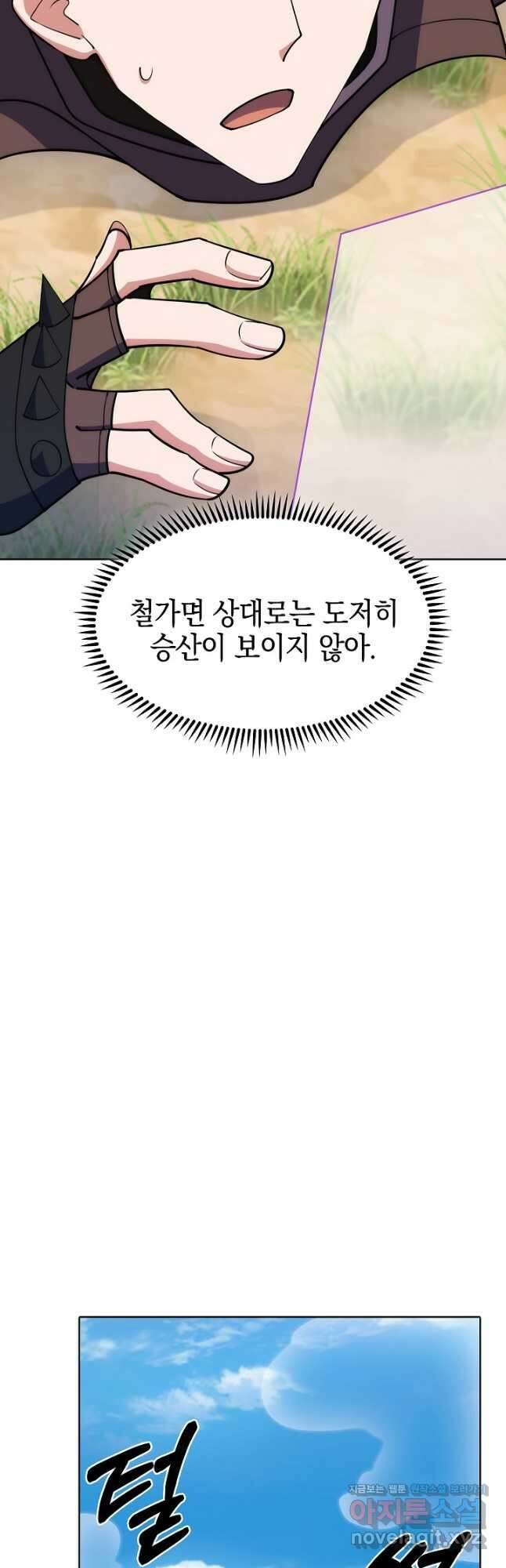 오늘도 훔치러 갑니다 33화 41