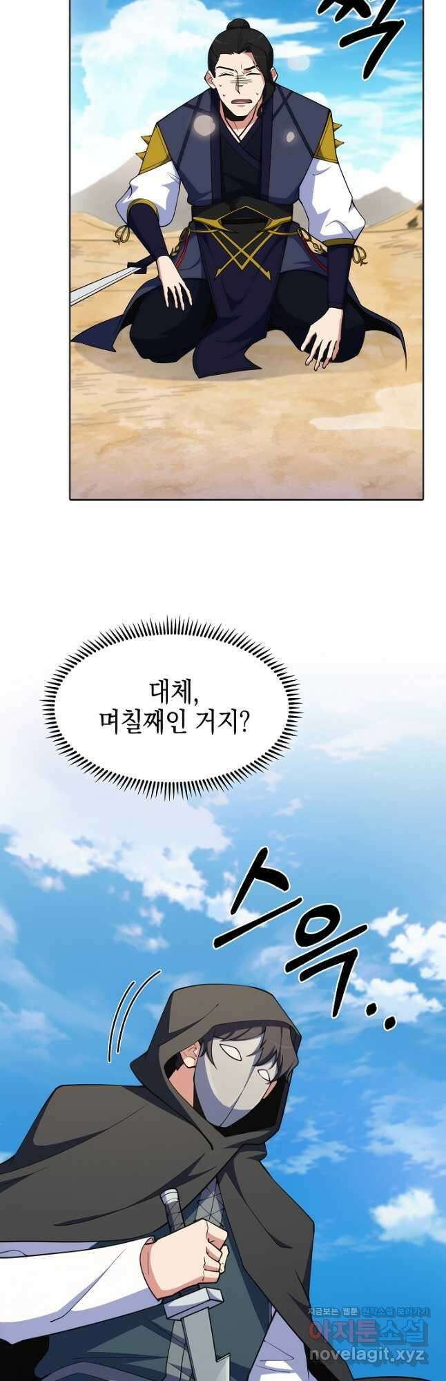 오늘도 훔치러 갑니다 33화 42