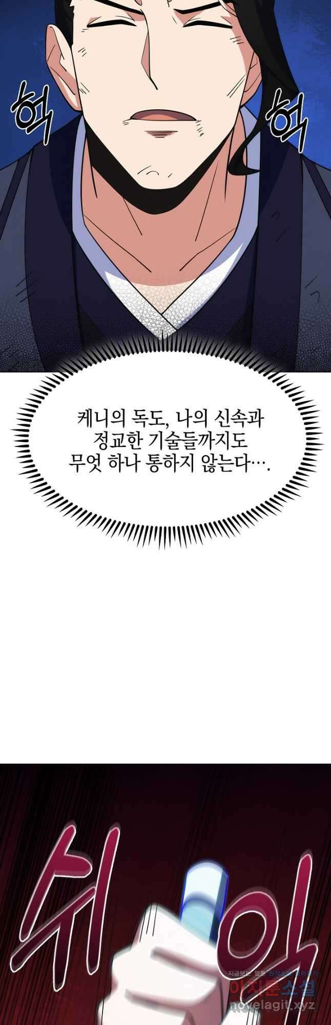 오늘도 훔치러 갑니다 33화 44
