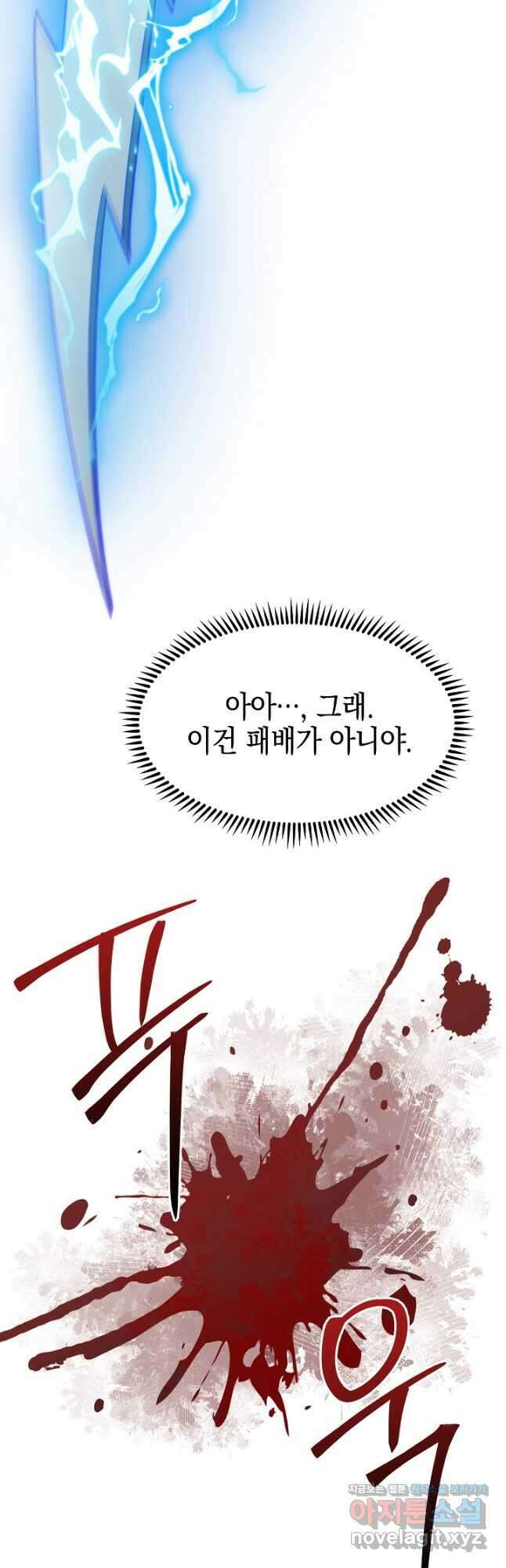 오늘도 훔치러 갑니다 33화 46