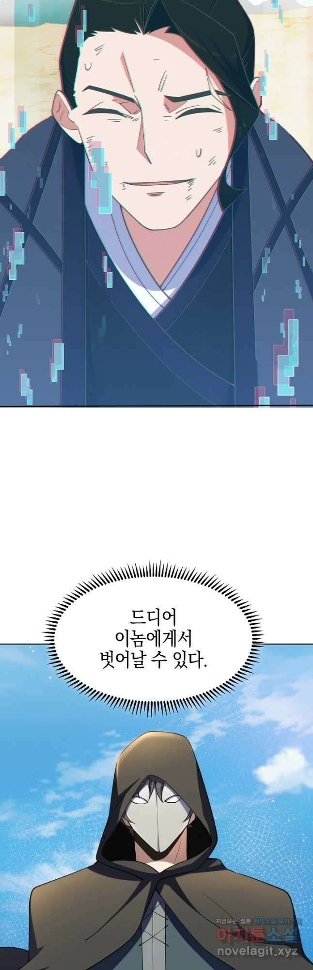 오늘도 훔치러 갑니다 33화 48