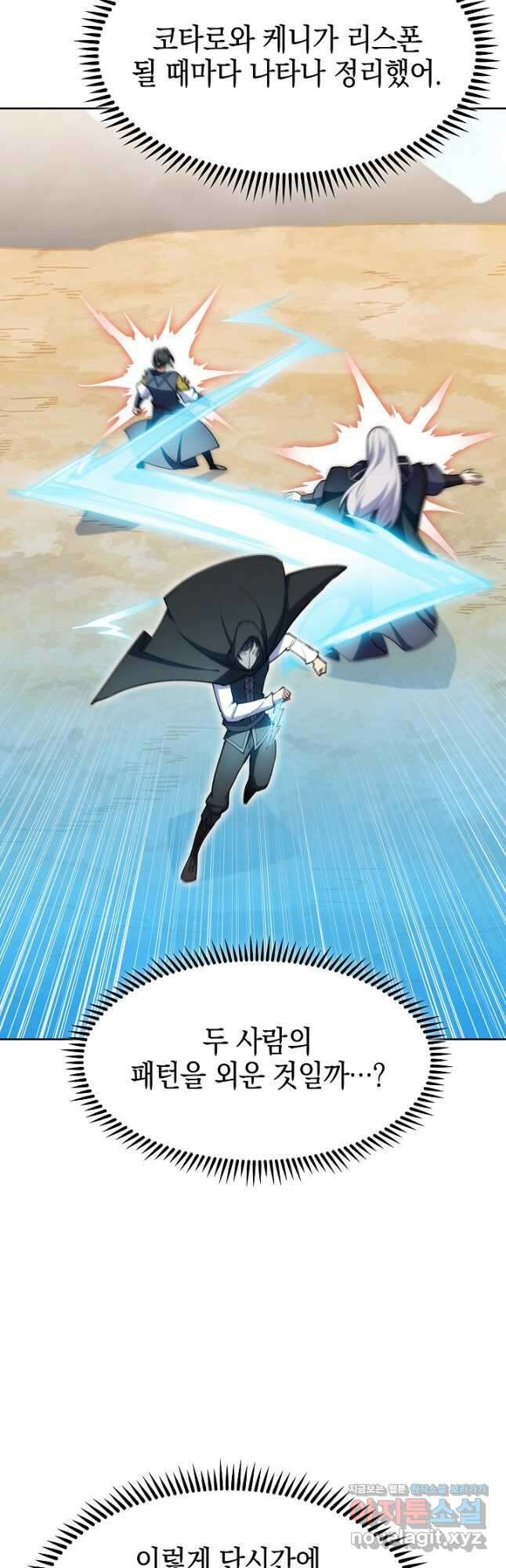 오늘도 훔치러 갑니다 33화 57