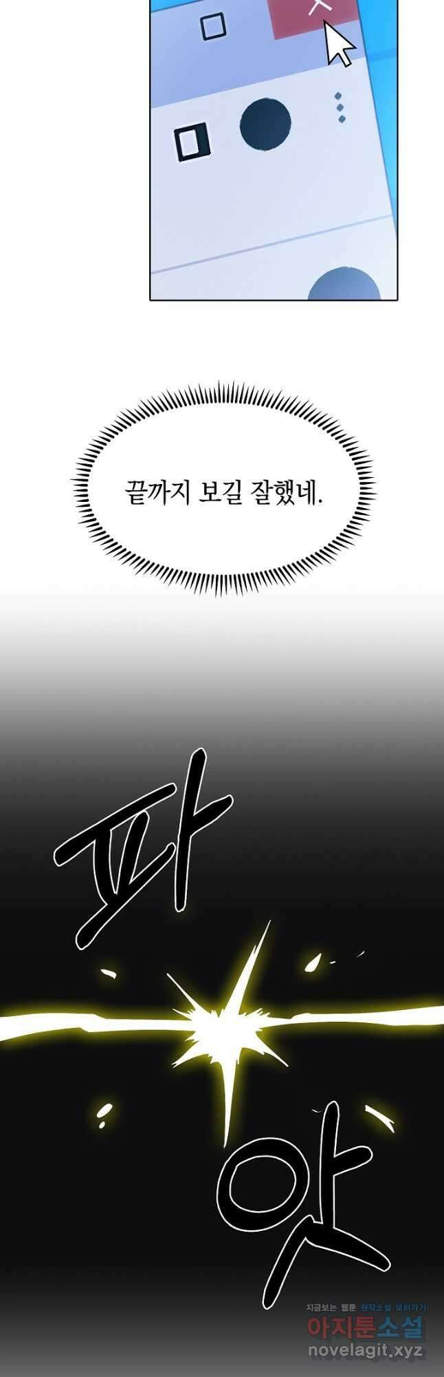오늘도 훔치러 갑니다 33화 59