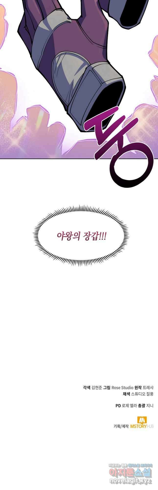 오늘도 훔치러 갑니다 33화 69