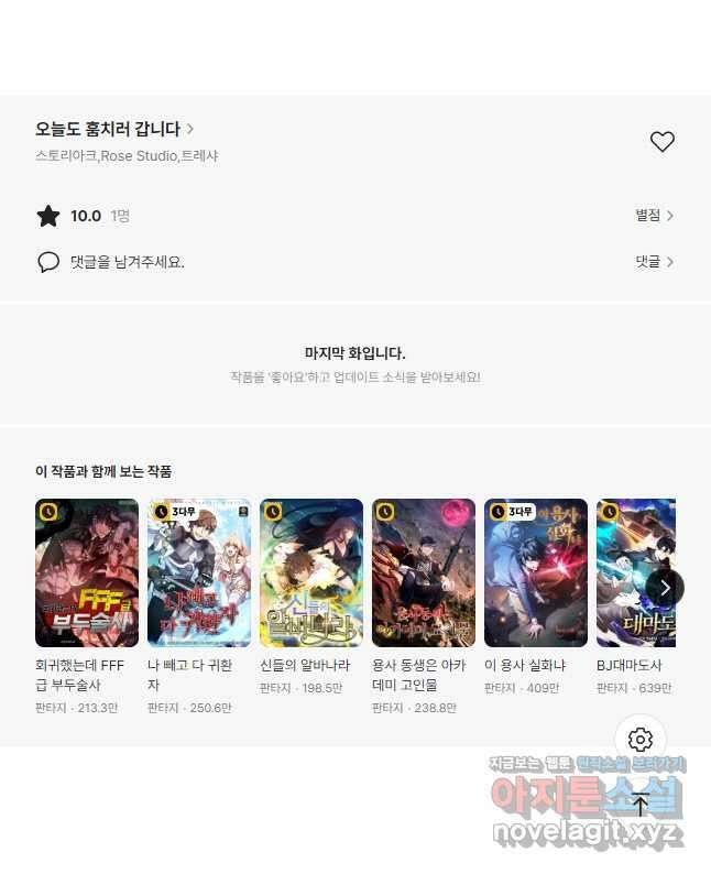 오늘도 훔치러 갑니다 33화 70