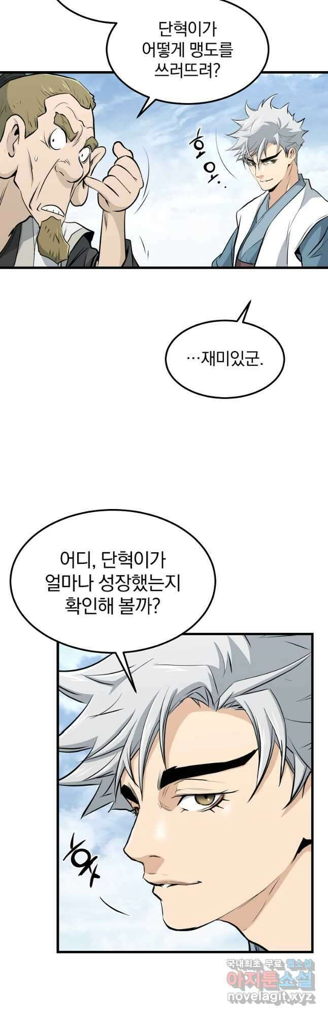 대영반 97화 14