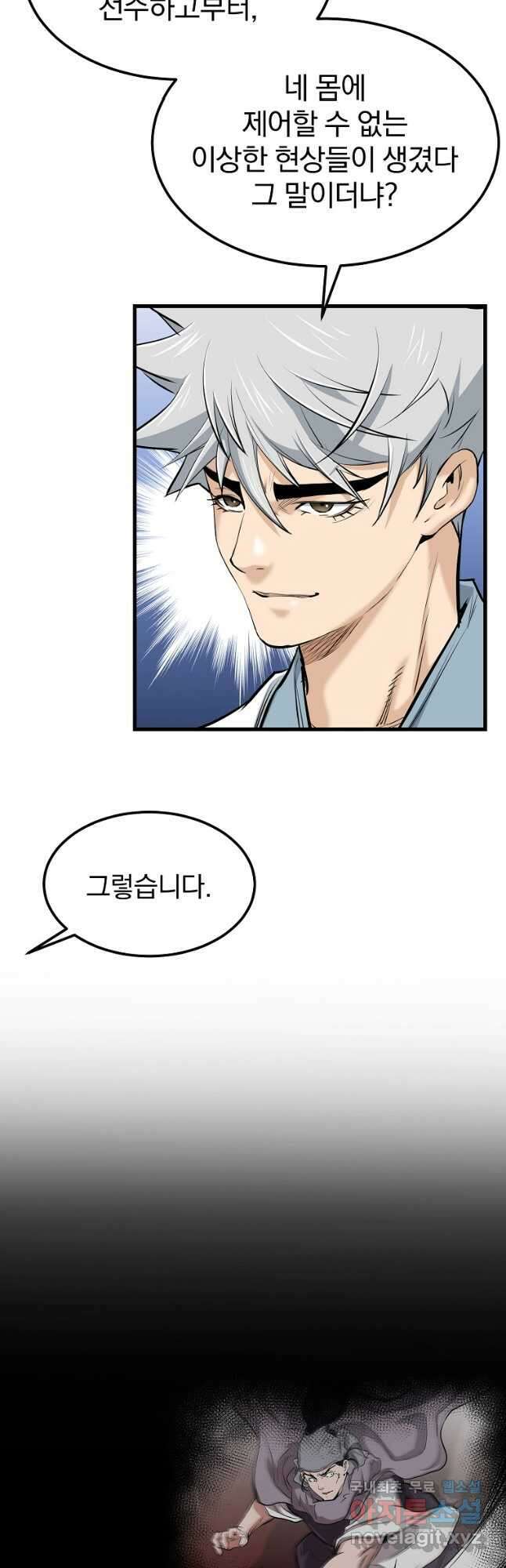 대영반 97화 27